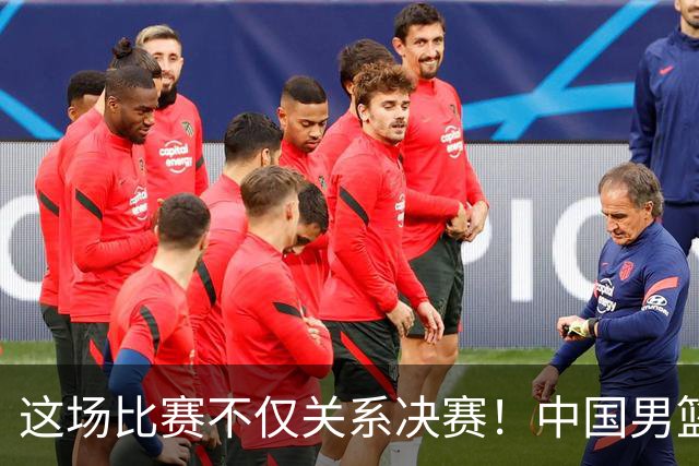 这场比赛不仅关系决赛！中国男篮重遇日本，12年旧怨与今夏新仇一并了结